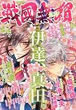 コミック戦国無頼 2010年 05月号 [雑誌]