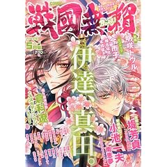 コミック戦国無頼 2010年 05月号 [雑誌]
