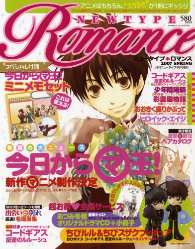 NEWTYPE ROMANCE (ニュータイプロマンス) 2007年 04月号 [雑誌]