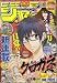 週刊少年ジャンプ 2011年9月19日号 NO.39