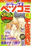 デラックス Betsucomi (ベツコミ) 2009年 04月号 [雑誌]の画像