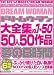 ドリームウーマン大全集vol.1~50 50人50作品夢の8時間 MOODYZ ムーディーズ [DVD]