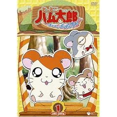 とっとこハム太郎第4シリーズ とっとこハム太郎 はむはむぱらだいちゅ!(1)