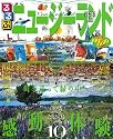 るるぶニュージーランド (るるぶ情報版 D 5)