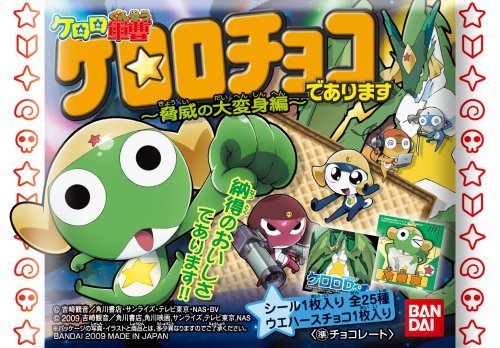 Cover image : ケロロ軍曹 ケロロチョコであります2 BOX (食玩)
