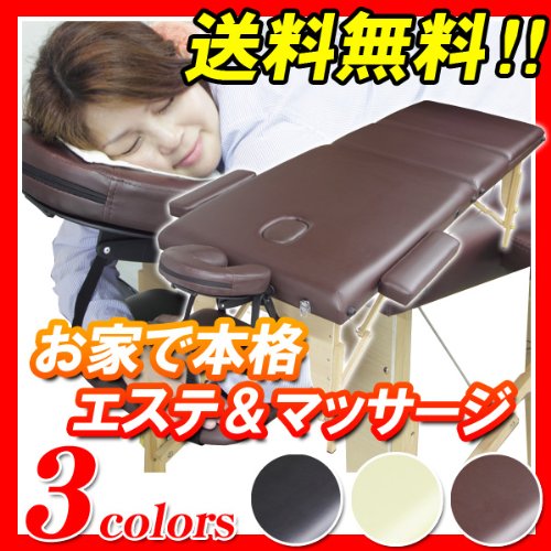 【送料無料】折りたたみ マッサージベット 「ロータイプ」リクライニング付き エステベッド(アイボリー)