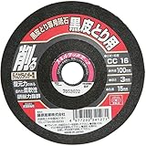 黒皮とり専用砥石 100×3.0×15mm/グラインダー砥石/切断砥石【SK11】