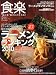 食楽 2010年 02月号 [雑誌]
