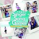 今井麻美のＳｉｎｇｅｒ　Ｓｏｎｇ　Ｇａｍｅｒ　Ｏｋｉｎａｗａ　Ｓｔａｇｅ