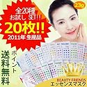 【送料無料】エッセンスマスクシートパック　20枚　（1SET）　（１枚２３ｇ）