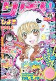 りぼん 2010年 01月号 [雑誌]の画像