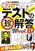 爆笑テストの珍解答500連発 !! vol.10