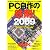 PC自作の鉄則!09 (日経BPパソコンベストムック)