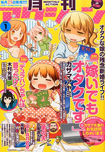 月刊 アクション 2015年 01月号 [雑誌]