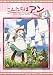 こんにちは アン~Before Green Gables 2 [DVD]