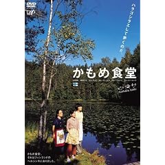 かもめ食堂 [DVD]