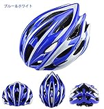 自転車　サイクルヘルメット ロードバイク・マウンテンバイク・クロスバイク　スポーツ　ジャインアント　軽量ヘルメット (ブルー、ホワイト)