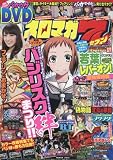 パチンコ攻略マガジン増刊『スロマガ7 2016年7/17号』[雑誌]