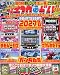 パチスロ必勝ガイド 2009年 10月号 [雑誌]