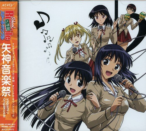 TVアニメ「スクールランブル二学期」オリジナル・サウンドトラック 矢神音楽祭 yagami(音符記号)ongakusai TVサントラ 時東ぁみ 塚本姉妹 Lia