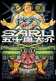 SARU 下 (IKKI COMIX)