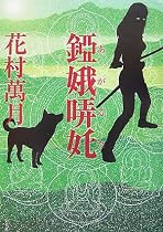 錏娥哢〓(あがるた)