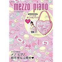 mezzo piano 表紙画像