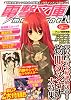 電撃文庫 MAGAZINE (マガジン) 2012年 03月号 [雑誌]