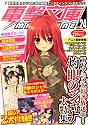 電撃文庫 MAGAZINE (マガジン) 2012年 03月号 [雑誌]