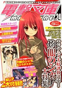 電撃文庫 MAGAZINE (マガジン) 2012年 03月号 [雑誌]