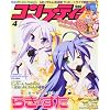 コンプティーク 2009年 04月号 [雑誌]
