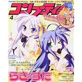コンプティーク 2009年 04月号 [雑誌]