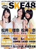 まるっとSKE48スペシャル