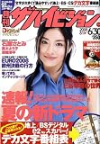月刊 ザハイビジョン 2008年 07月号 [雑誌]