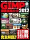 GIMP徹底活用ガイド2012 (インプレスムック エムディエヌ・ムック) GIMP徹底活用ガイド2012 (インプレスムック エムディエヌ・ムック)