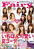 Fairy 2010 Summer (SOFTBANK MOOK)