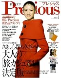 Precious (プレシャス) 2009年 01月号 [雑誌]