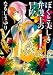 ぼくと美しき弁護士の冒険(1) (KCx(ARIA)) のシリーズ情報を見る