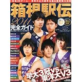 陸上競技マガジン増刊 2011箱根駅伝ガイド 2011年 01月号 [雑誌]