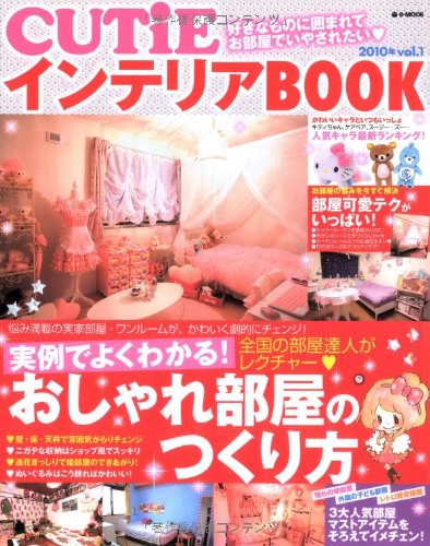 CUTiEインテリアBOOK 2010年Vol.1 (e-MOOK)