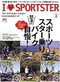 アイ・ラブ・スポーツスター (Volume8) (エイムック (1284))