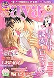 Young Love Comic aya (ヤング ラブ コミック アヤ) 2011年 05月号 [雑誌]-