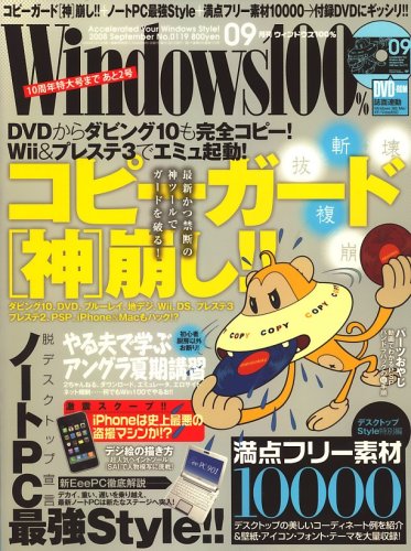 Windows 100% 2008年 09月号 [雑誌]