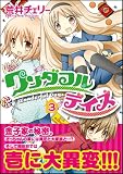 ワンダフルデイズ 3 (まんがタイムKRコミックス) 画像