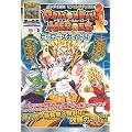 ドラゴンボールヒーローズ カード版 ヒーローズガイド 4 バンダイ公認 (Vジャンプブックス)