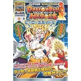 ドラゴンボールヒーローズ カード版 ヒーローズガイド 4 バンダイ公認 (Vジャンプブックス)