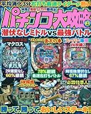 パチンコ大攻略 2010年 01月号 [雑誌]