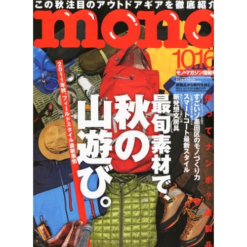 アウトドアスタイルブック モノマガジン 表紙画像