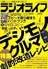ラジオライフ 2011年 07月号 [雑誌]
