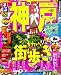 るるぶ神戸’11 (国内シリーズ)